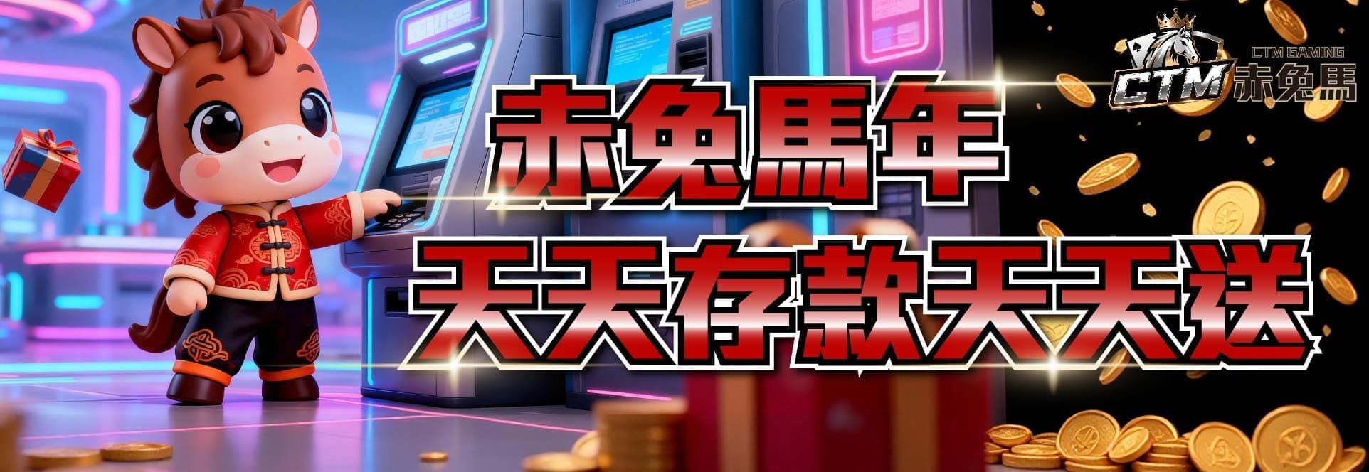赤兔馬娛樂城體育投注串關回饋活動主視覺