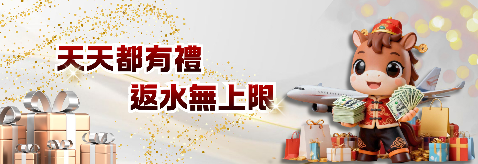 VIP會員每日返水無上限優惠活動 banner